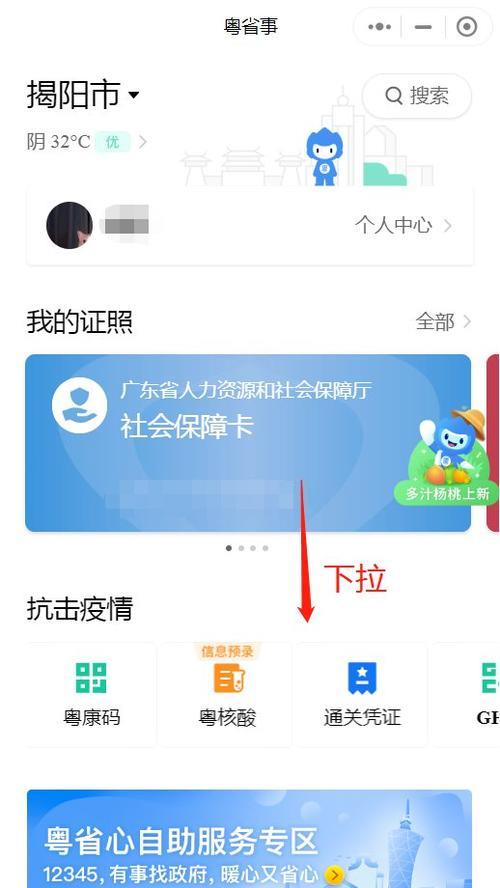 如何查看粤省事的登录账户
