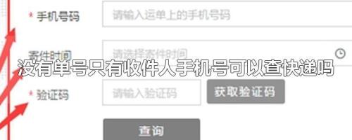 手机号注销快递可以发货嘛