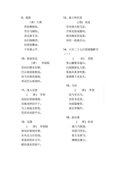一首五年级才会学的诗