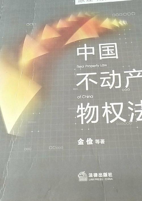 不动产权利的主体