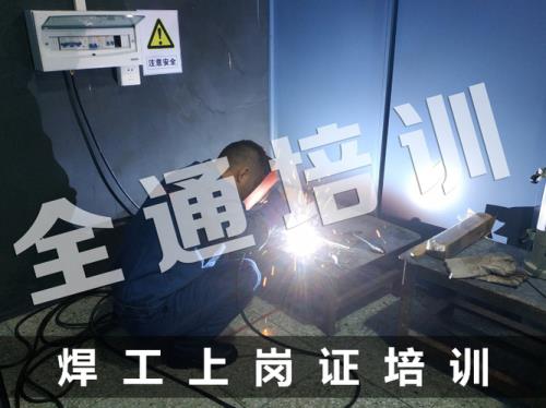 焊工培训学费正规吗