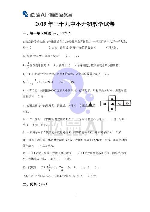 南昌初中分班考一般考什么
