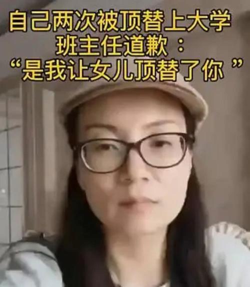 顶替上大学，什么意思