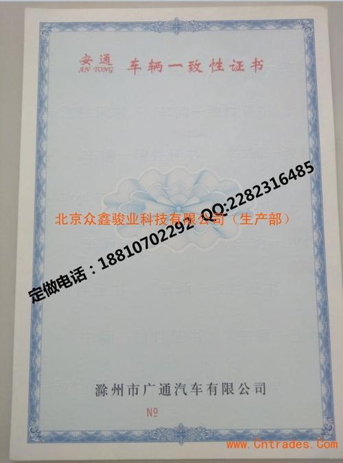 车辆合格证标准