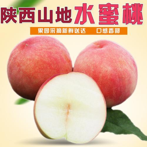 陕西哪里的桃最好