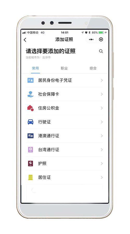 粤省事账号怎么注册