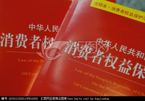 个人消费者权益保护法