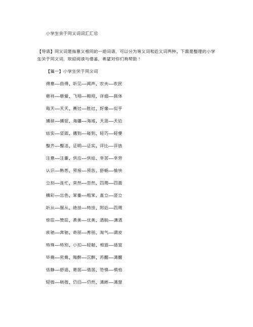 佳词 近义词