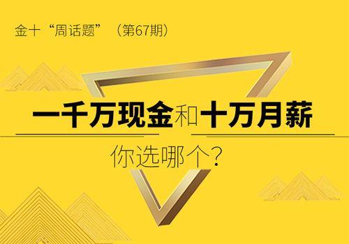 月薪十万到手能有多少