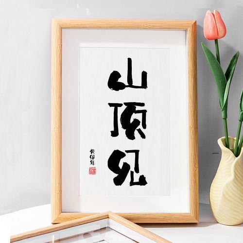 山顶见什么意思