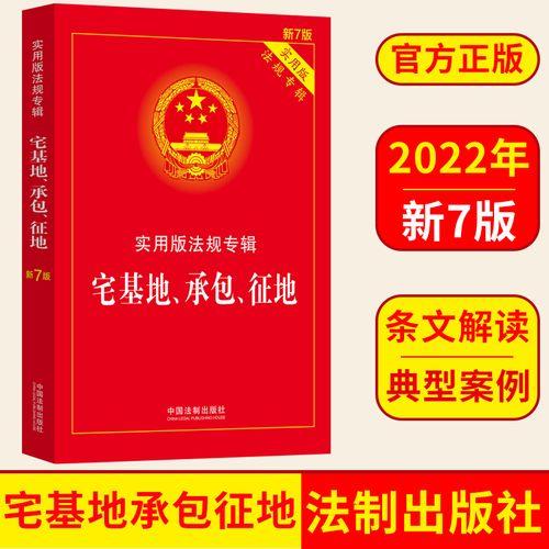 2022年四川省农村宅基地管理办法