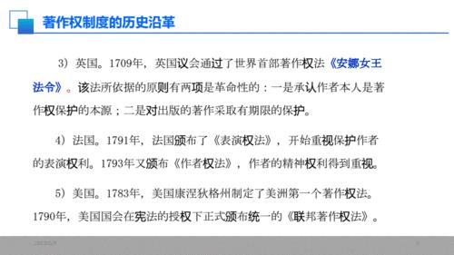 历史有版权吗