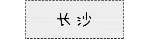 两字猜地名