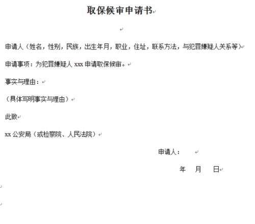 取保候审期间被受害人威胁