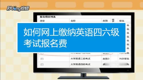 全国英语四级报名官网入口