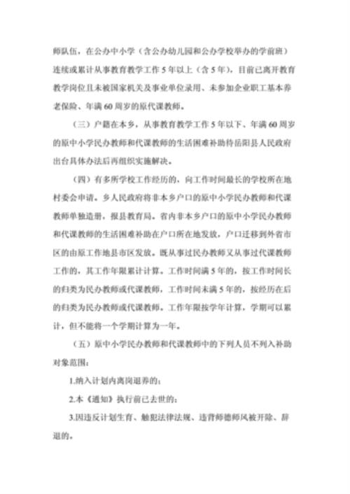 河北60岁以上原民办代课教师补贴