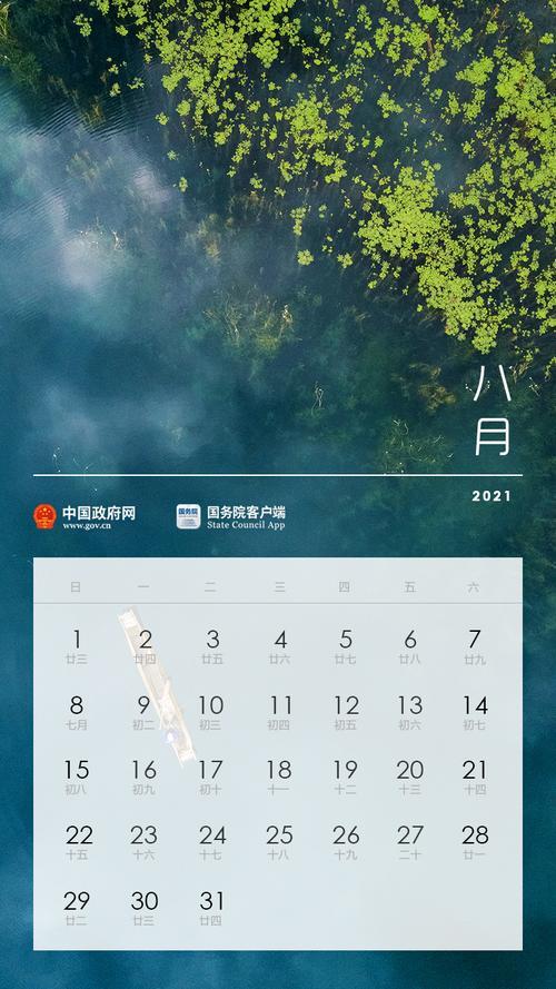 2021年农历8月15是几号