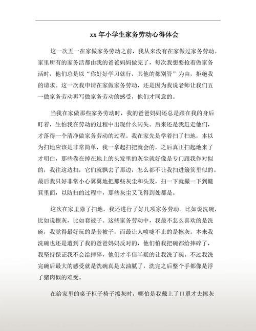 劳动体验心得体会
