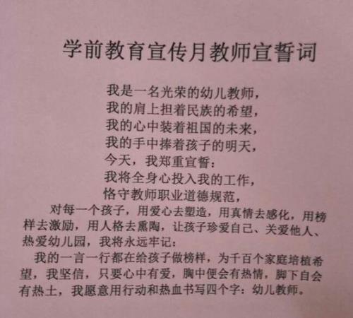 幼儿园孩子升班宣誓誓词