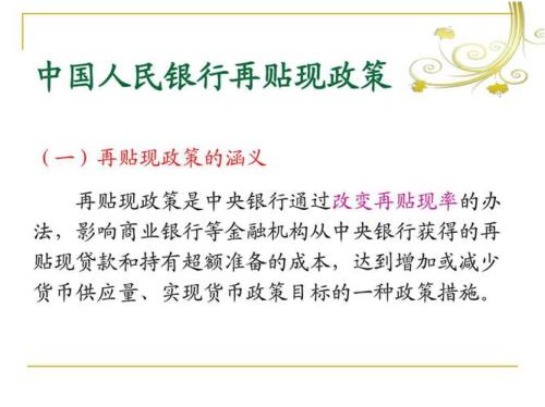贴现与再贴现管理办法
