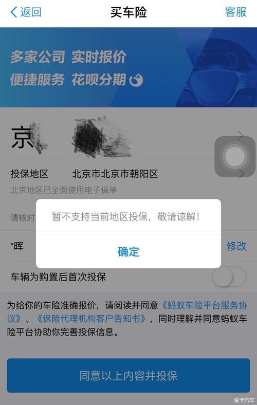 支付宝车险买了想调整怎么改