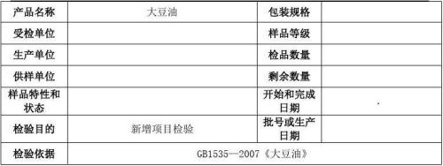 一级食用油执行标准代码是什么