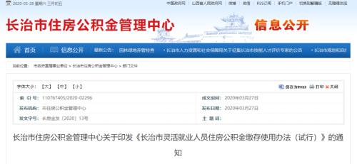 太原灵活就业公积金缴多少合适