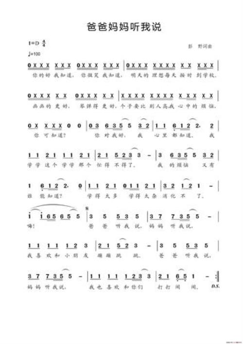 听我说听我说歌词叫什么名