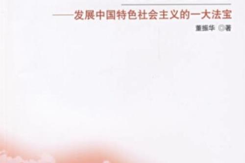 解放思想振兴发展意义