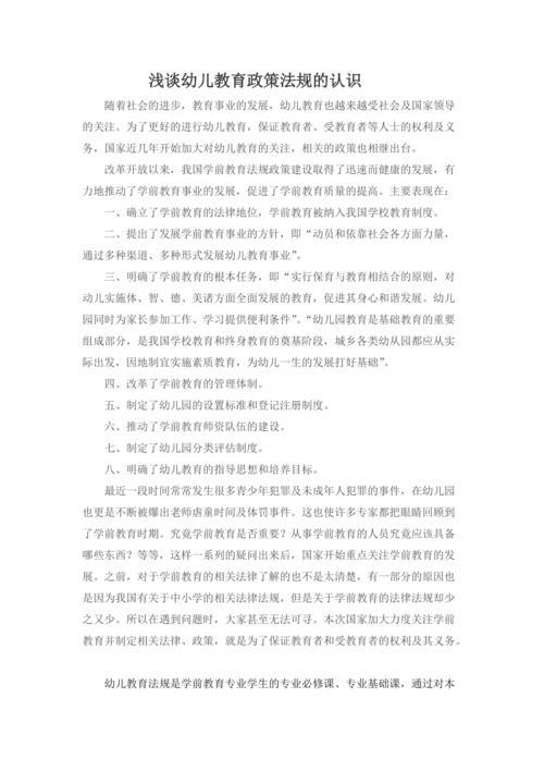 幼儿园法律地位的特点