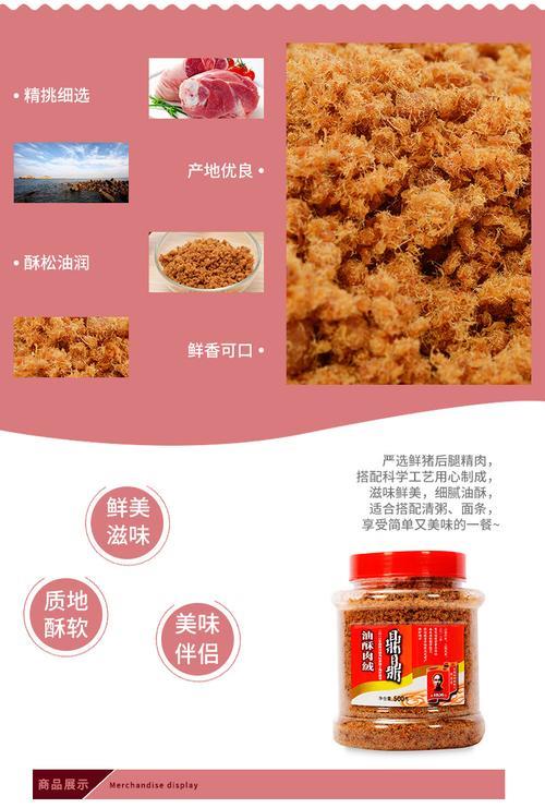 油酥肉绒和油酥肉香松的区别