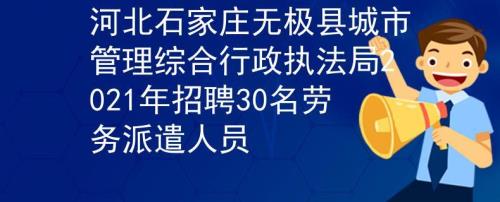 石家庄劳务派遣工最新政策