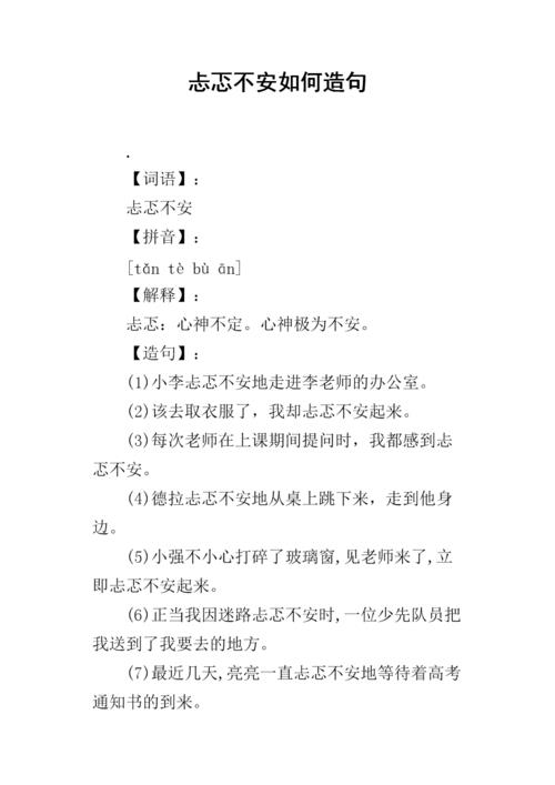 作业没写完忐忑不安作文