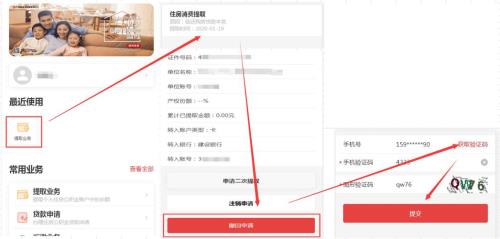 沈阳网上公积金销户提取流程
