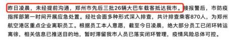 夜袭郑州什么意思