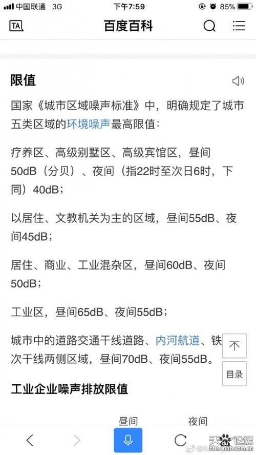 宁波白天噪音扰民标准