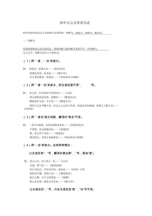 何为其然也属于什么句式