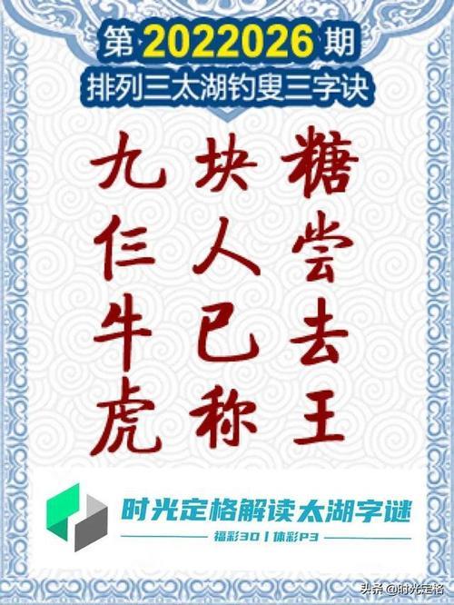 太湖三字谜语