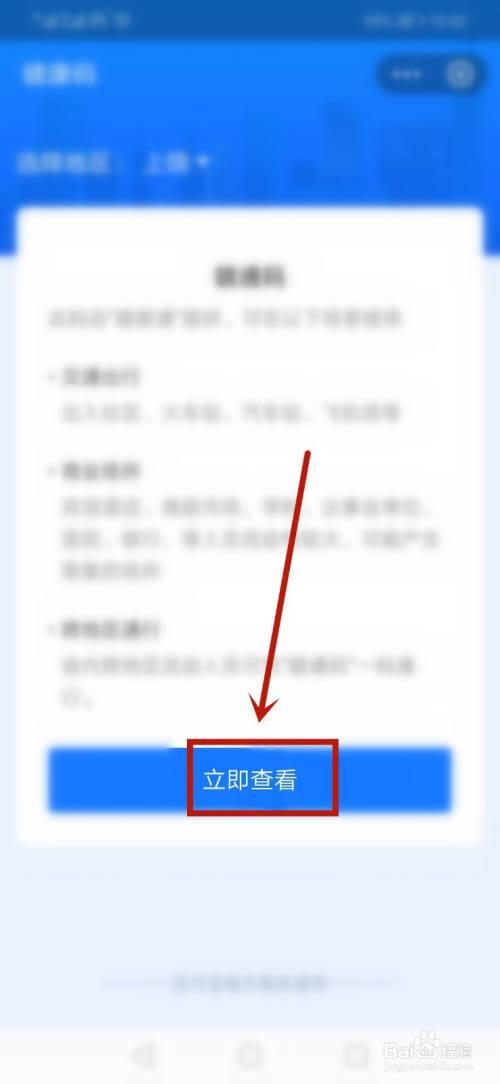 支付宝如何解绑健康码