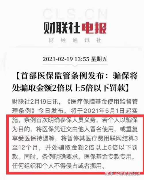 医保卡暂停使用是何原因