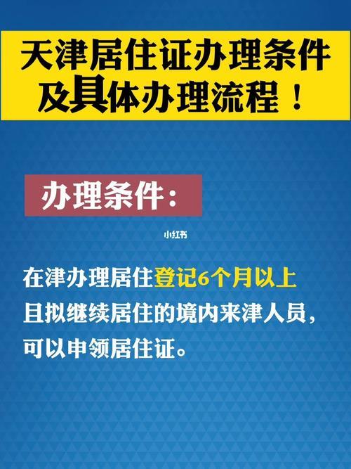 天津的居住证是从哪年开始的