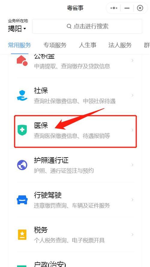 贵阳新生儿医保手机办理流程