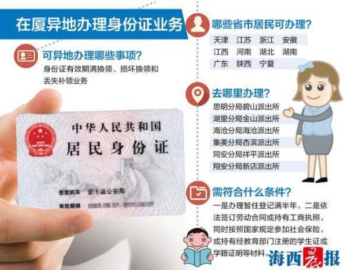 异地在南京可以办自助身份证吗