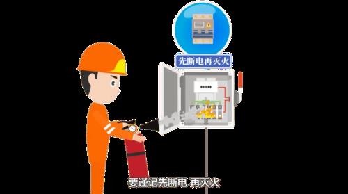 发生电气火灾时处理不当的是