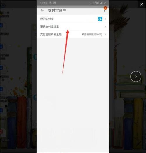 支付宝和淘宝怎么解绑