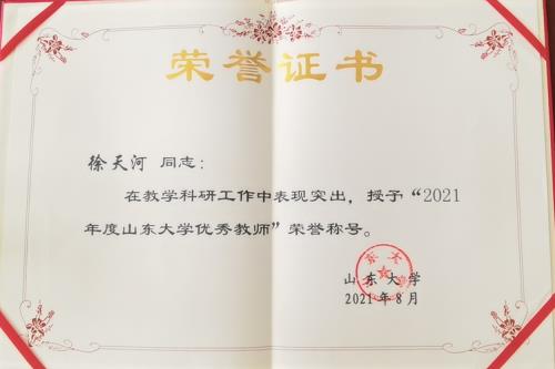 山东省优秀教师几年评一次文件