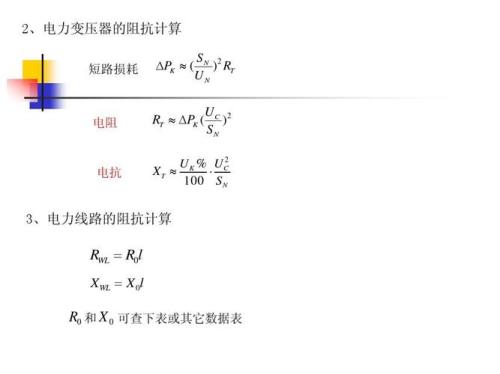 变压器电耗计算