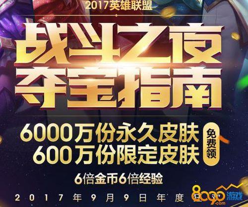 英雄联盟战斗之夜持续时间