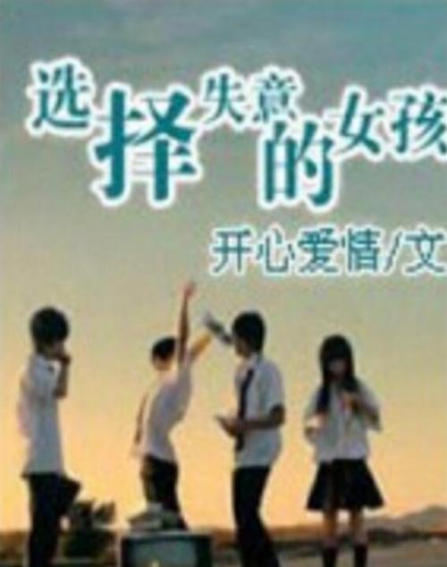 为什么女生会选择性忘记