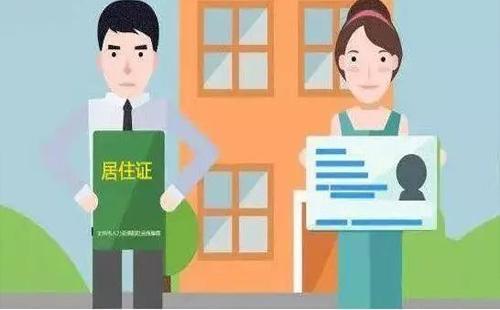 武汉有房产可以办居住证吗